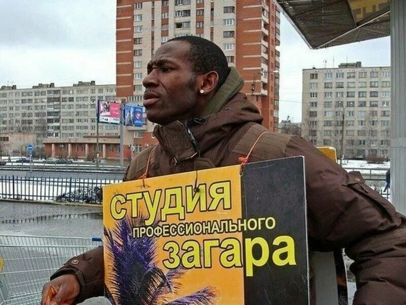 Минутка черного юмора, или Простые будни африканцев в России