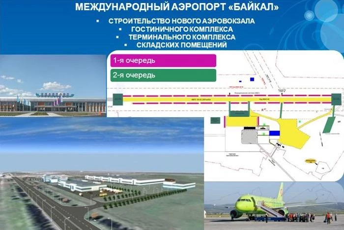 Улан-Удэ, аэропорт «Байкал»